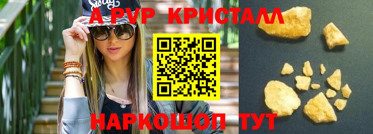 A-PVP СК КРИС  Альфа ПВП Crystall  Alfa_PVP Crystall  Заринск  APVP  Вход с VPN 