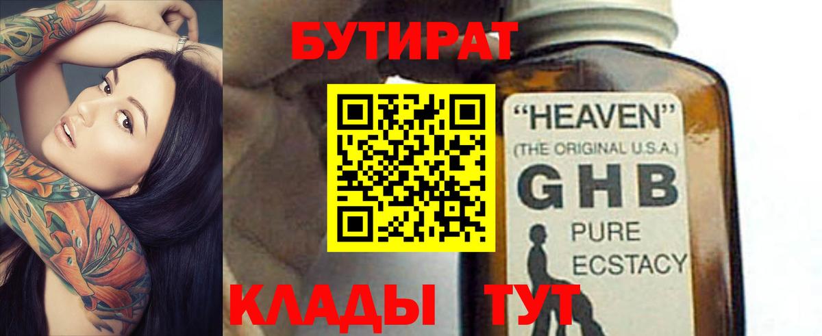 БУТИРАТ Butirat  Бутират  Заринск  Вход с VPN 