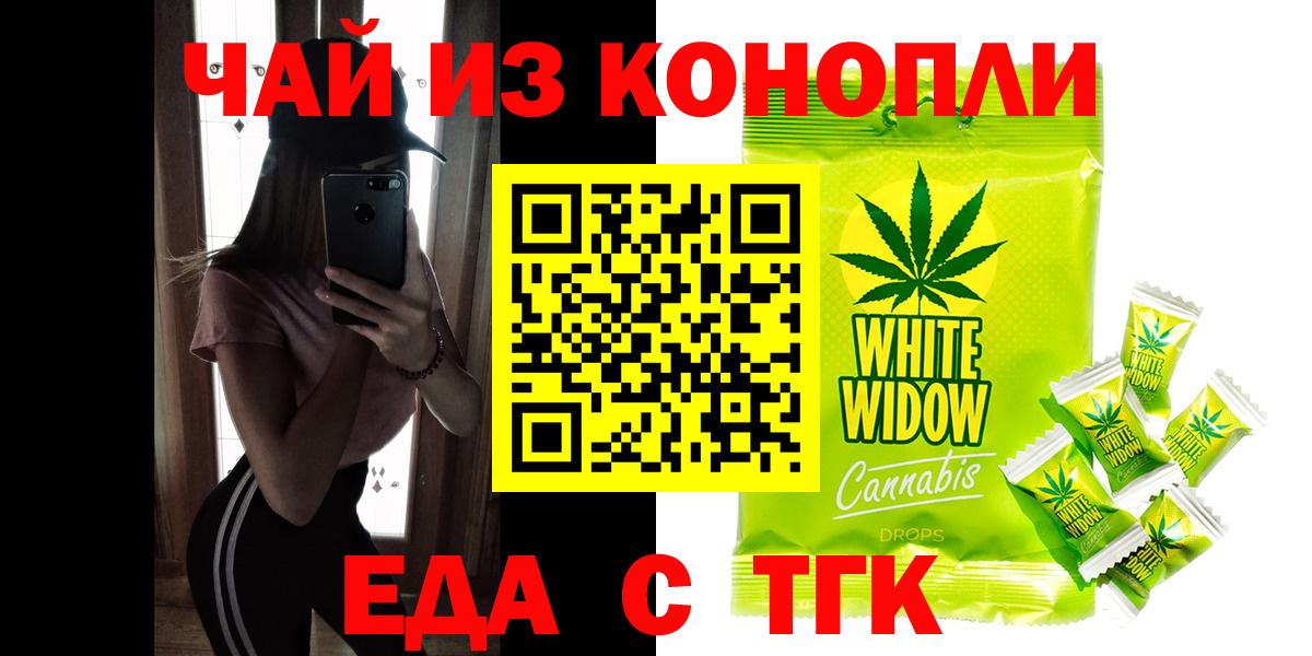 Еда ТГК марихуана Заринск