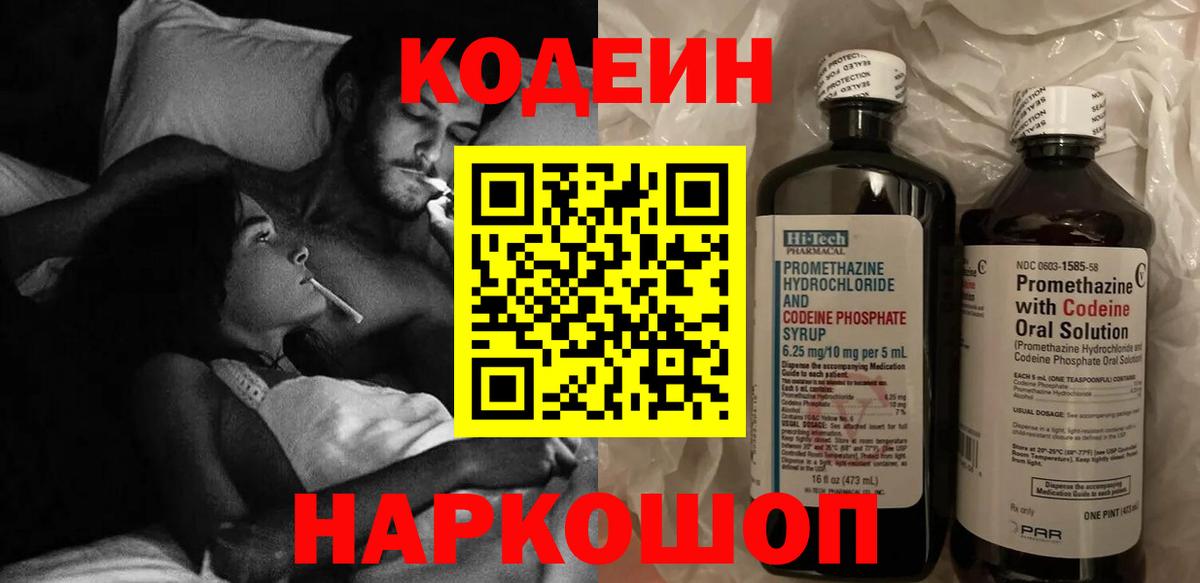 Кодеин напиток Lean (лин)  Вход с VPN  Codein Purple Drank  Заринск 