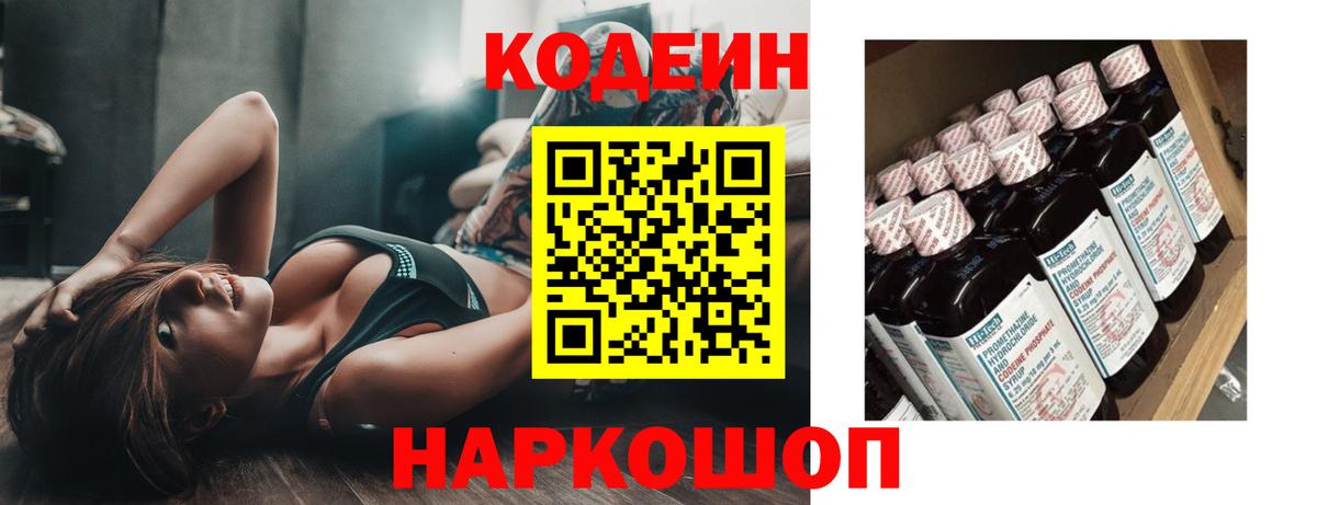 Codein Purple Drank Заринск