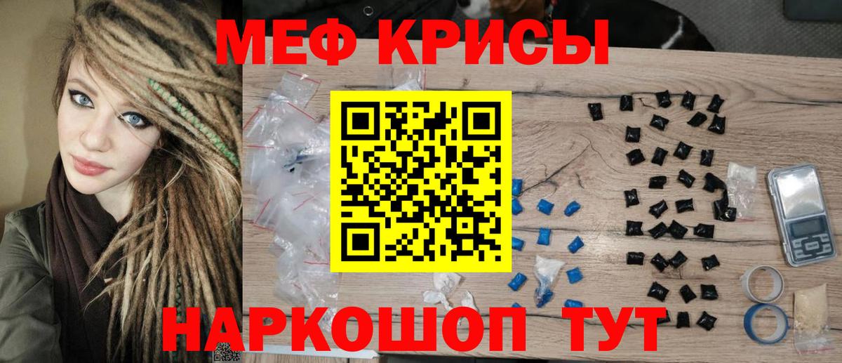 МЕФ кристаллы  МЕФ  Вход с VPN  Заринск  МЯУ-МЯУ кристаллы 