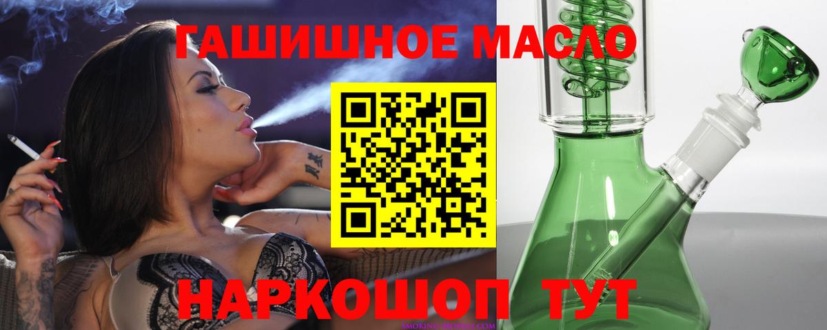 ТГК гашишное масло Заринск